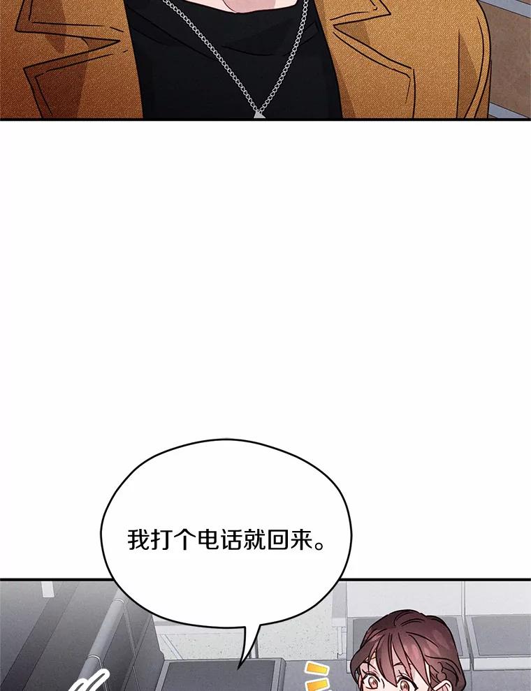 《蒂凡尼的早安吻》16.被困警察局 第110页