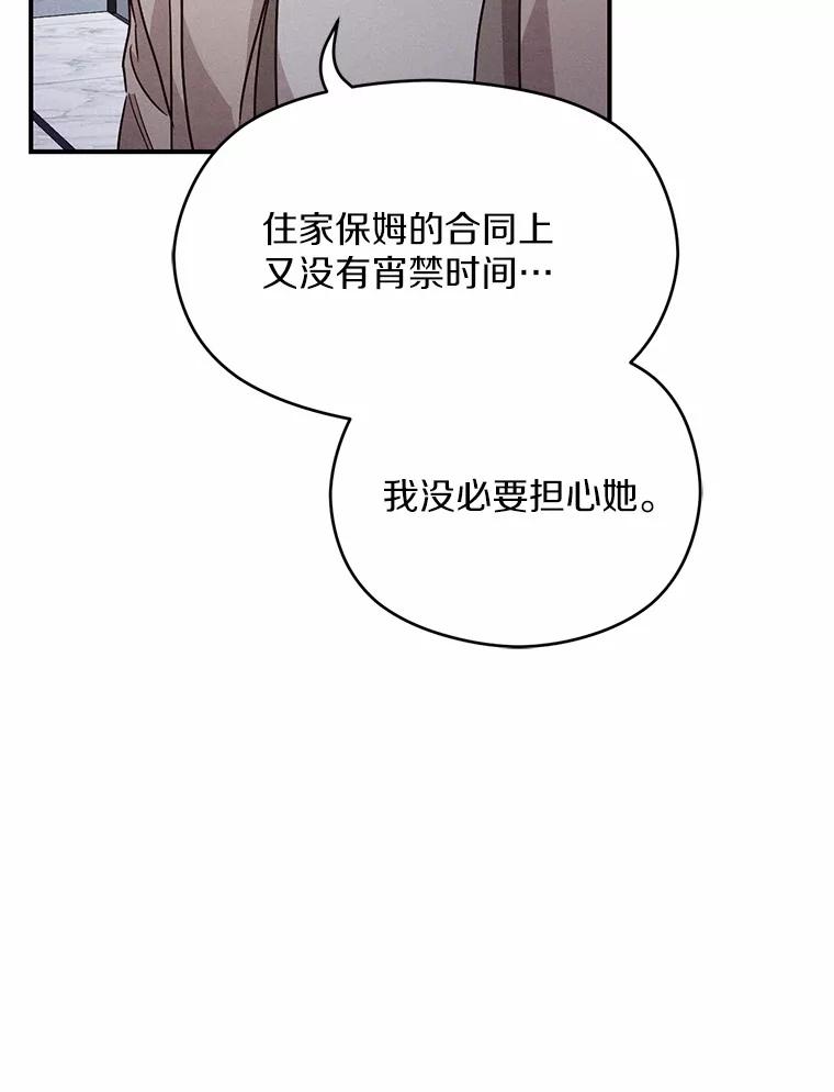 《蒂凡尼的早安吻》16.被困警察局 第43页