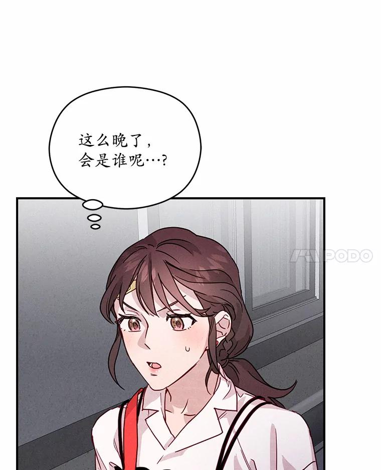 《蒂凡尼的早安吻》16.被困警察局 第78页