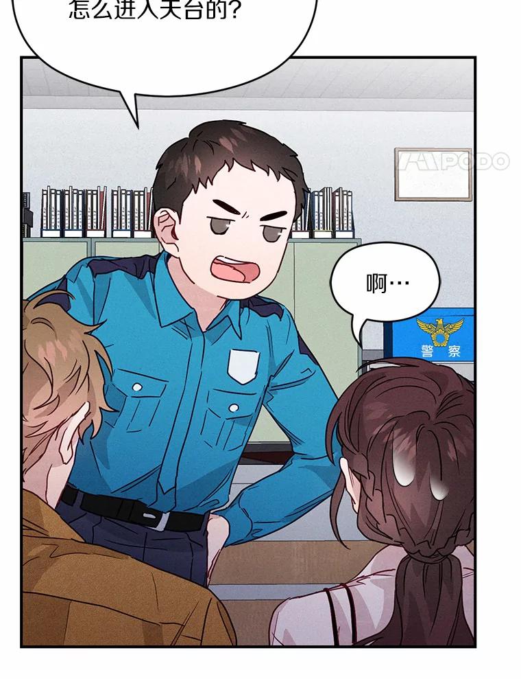 《蒂凡尼的早安吻》16.被困警察局 第58页