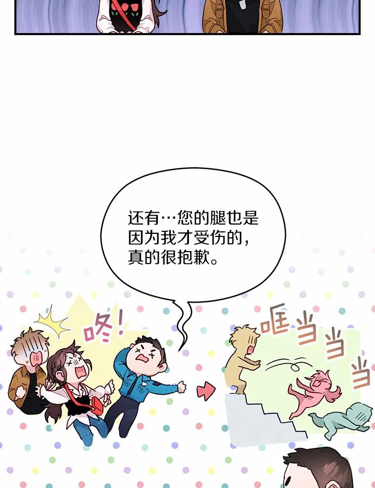 《蒂凡尼的早安吻》16.被困警察局 第56页