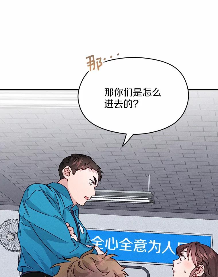《蒂凡尼的早安吻》16.被困警察局 第62页