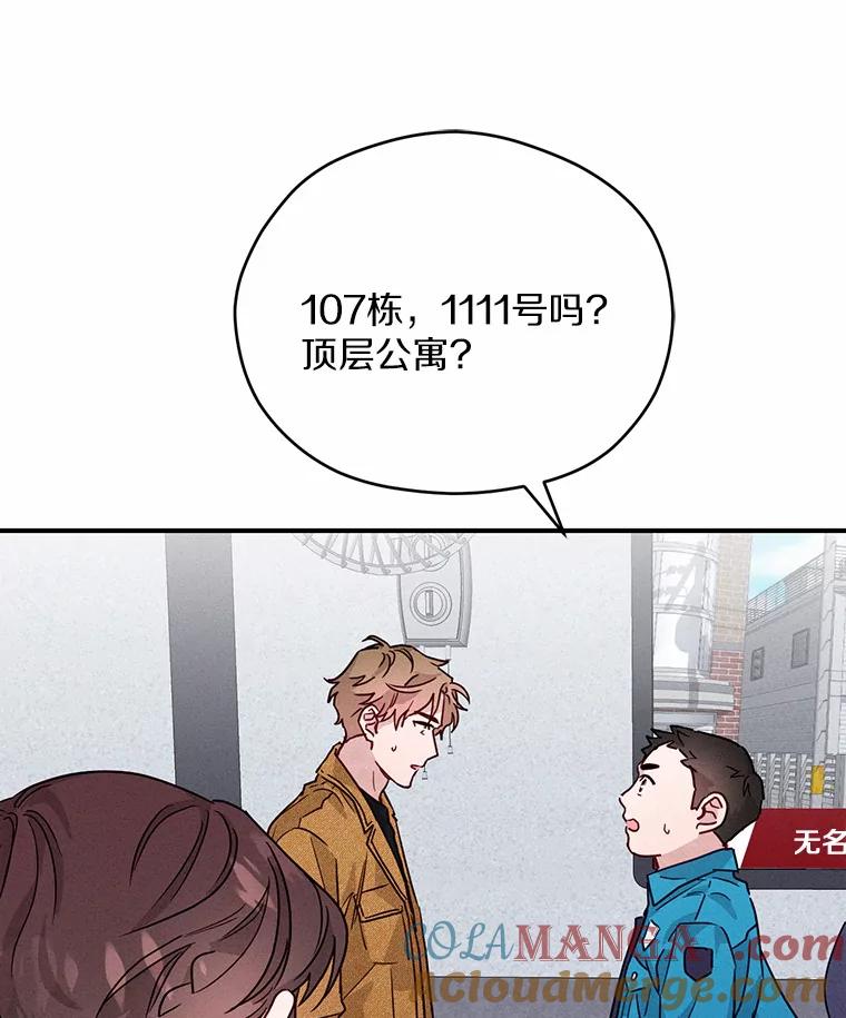 《蒂凡尼的早安吻》16.被困警察局 第101页