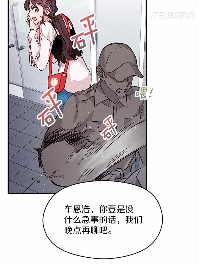 《蒂凡尼的早安吻》16.被困警察局 第92页