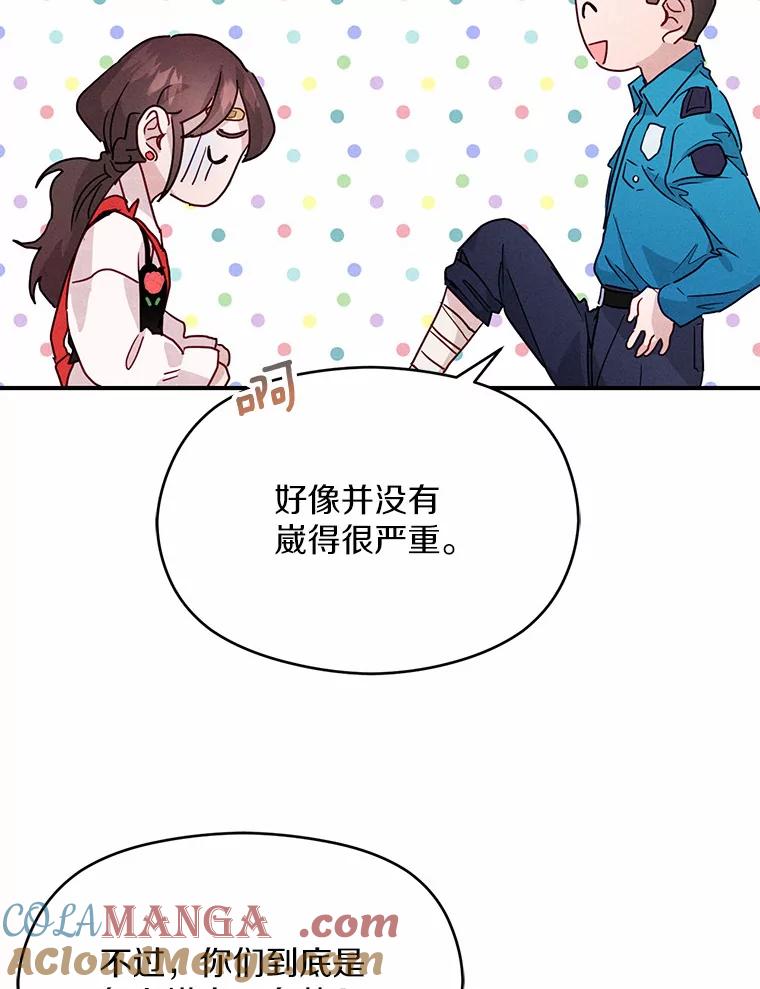 《蒂凡尼的早安吻》16.被困警察局 第57页
