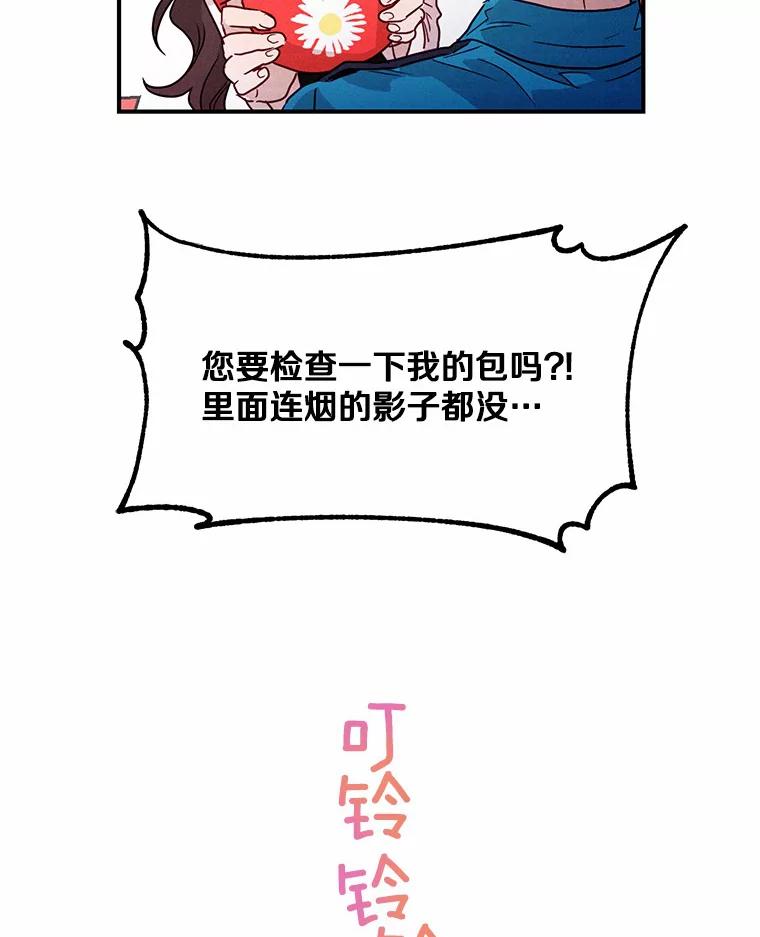 《蒂凡尼的早安吻》16.被困警察局 第76页