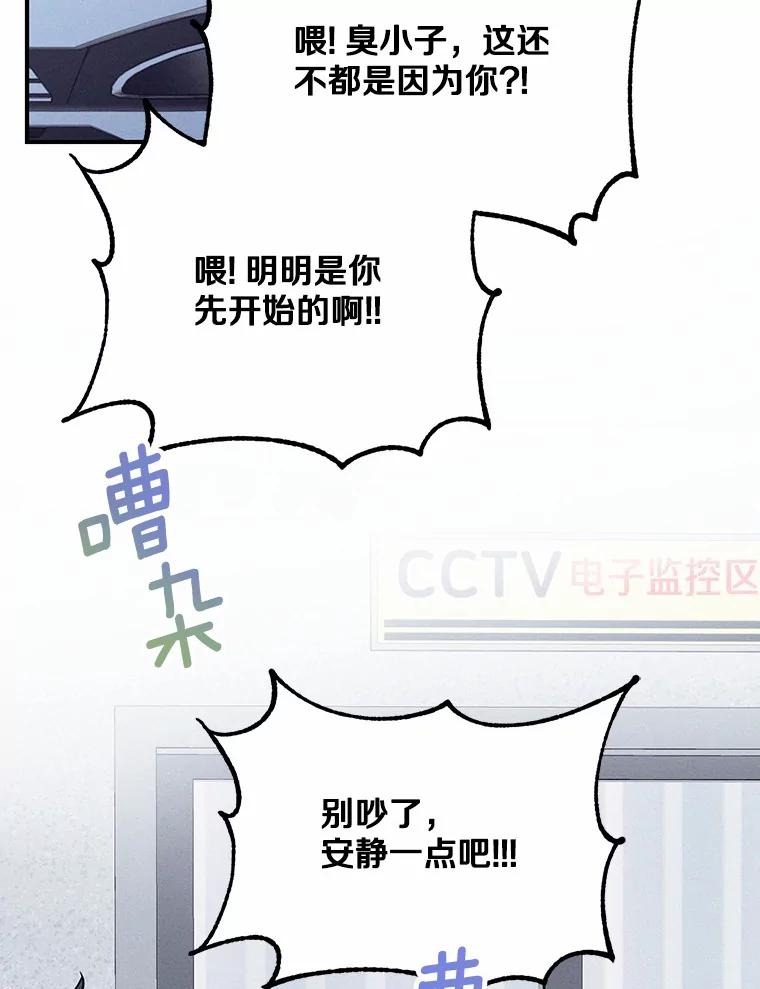 《蒂凡尼的早安吻》16.被困警察局 第50页