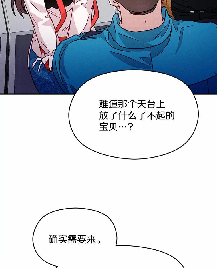 《蒂凡尼的早安吻》16.被困警察局 第72页