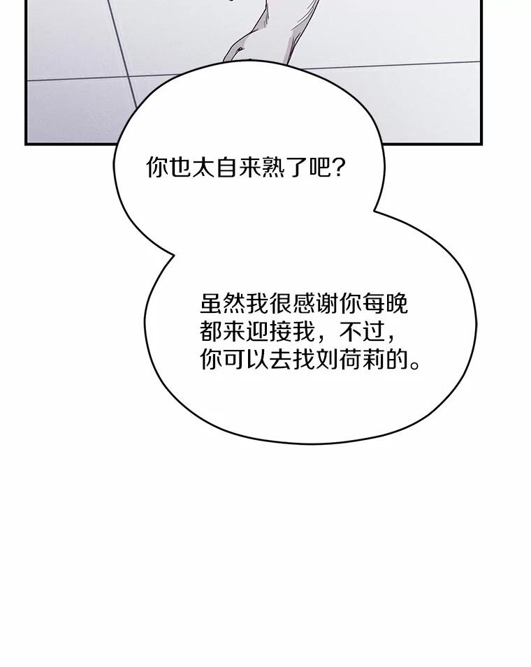 《蒂凡尼的早安吻》16.被困警察局 第26页