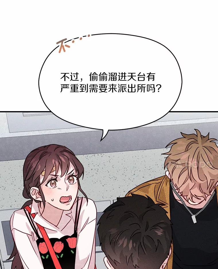 《蒂凡尼的早安吻》16.被困警察局 第71页