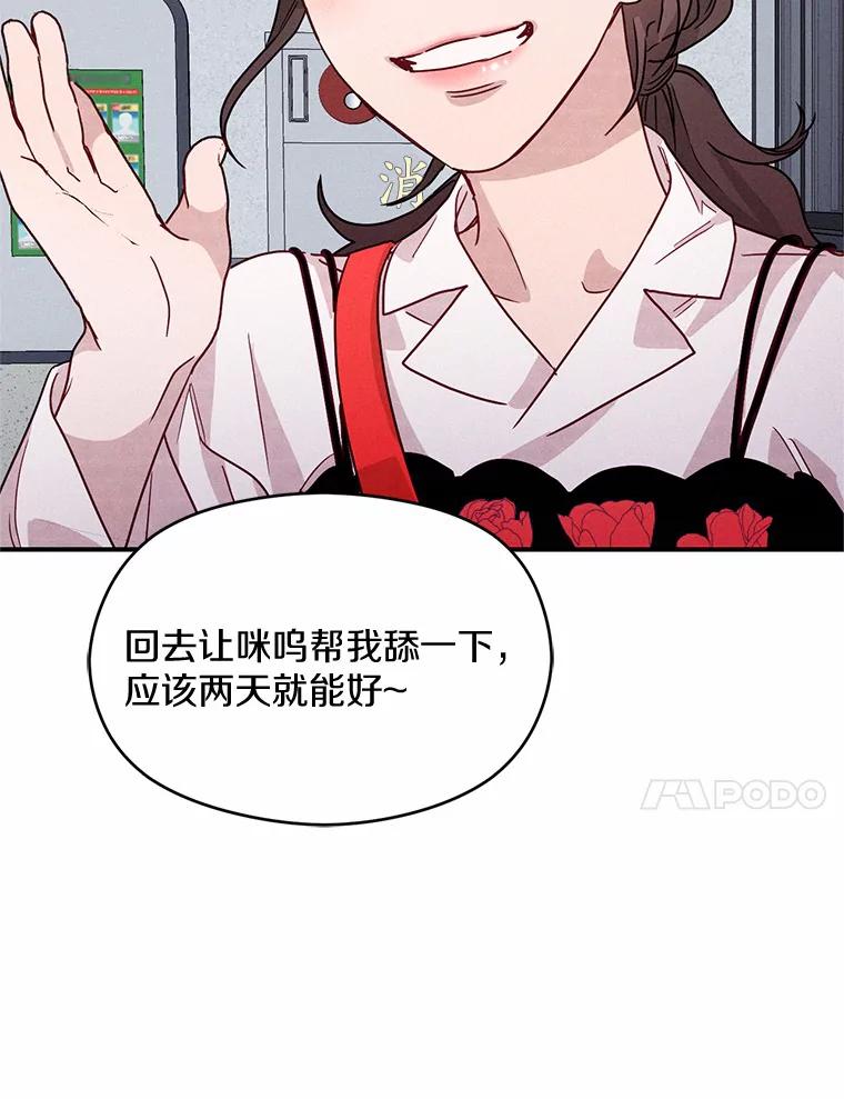 《蒂凡尼的早安吻》16.被困警察局 第108页