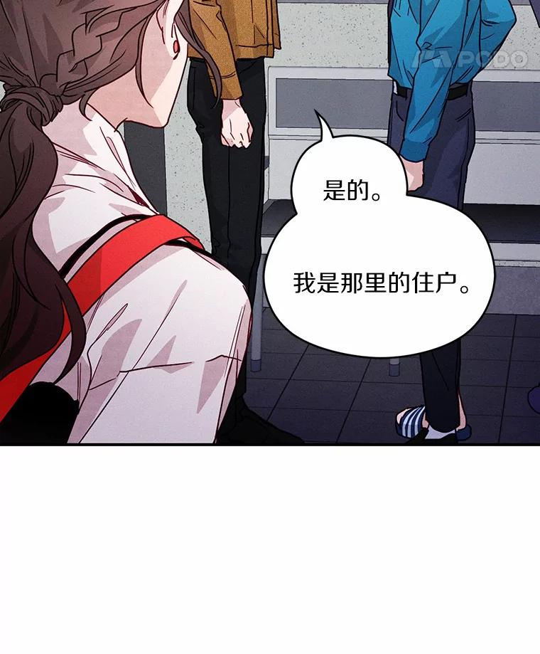 《蒂凡尼的早安吻》16.被困警察局 第102页