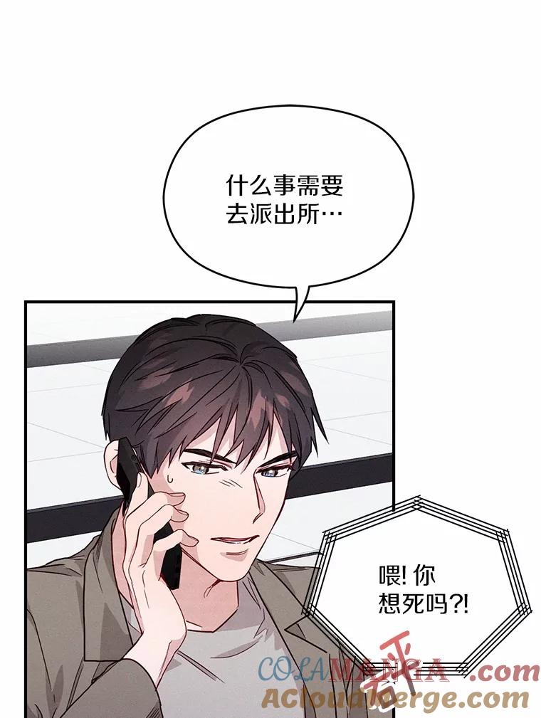《蒂凡尼的早安吻》16.被困警察局 第89页