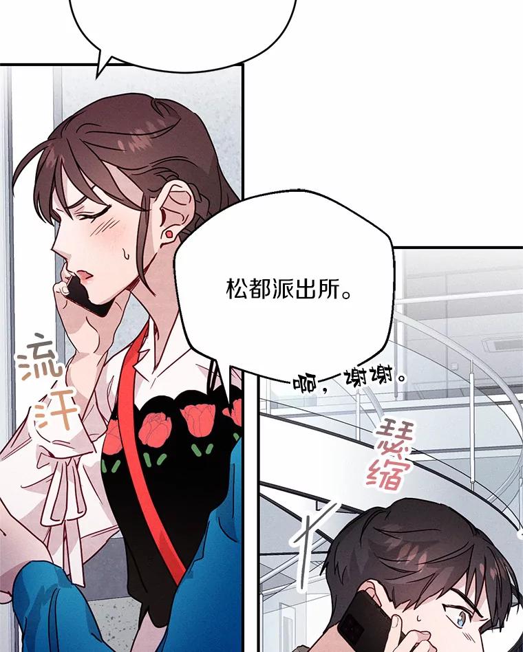 《蒂凡尼的早安吻》16.被困警察局 第86页
