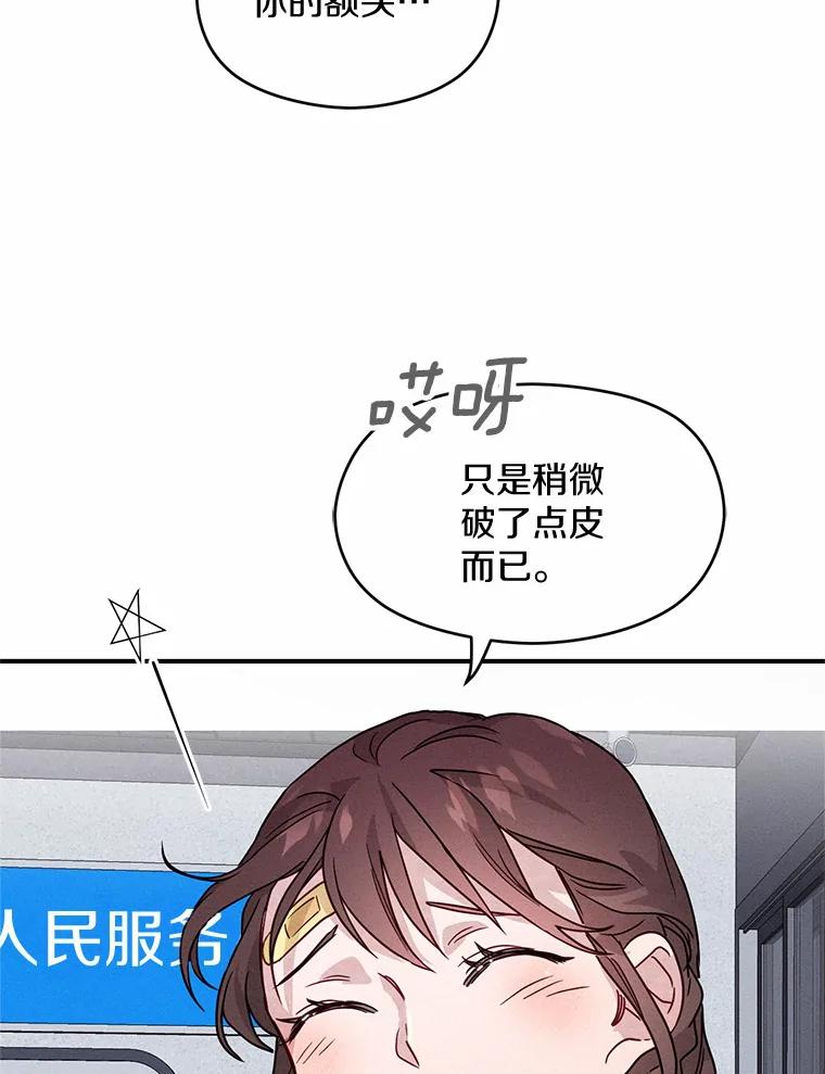 《蒂凡尼的早安吻》16.被困警察局 第107页