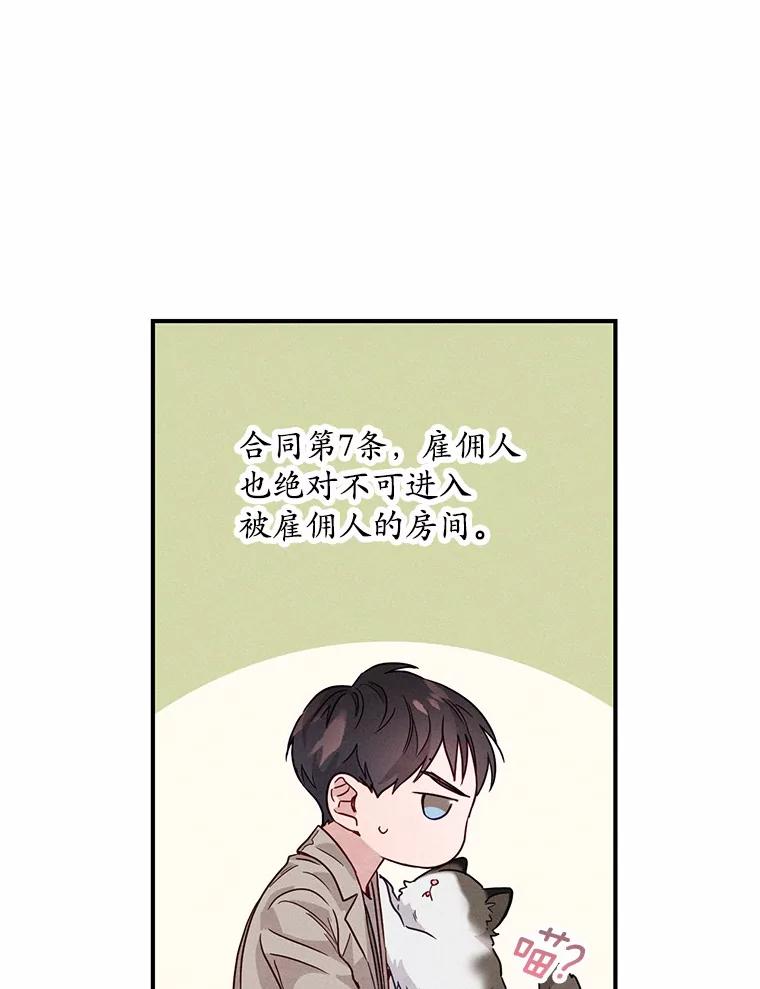 《蒂凡尼的早安吻》16.被困警察局 第36页