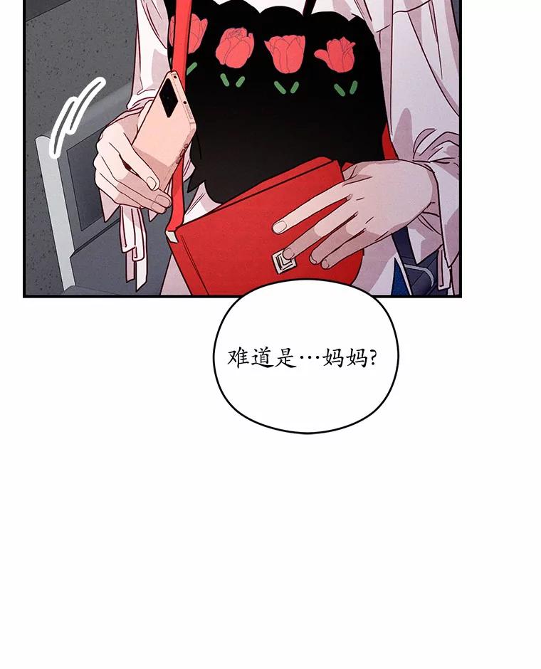《蒂凡尼的早安吻》16.被困警察局 第79页
