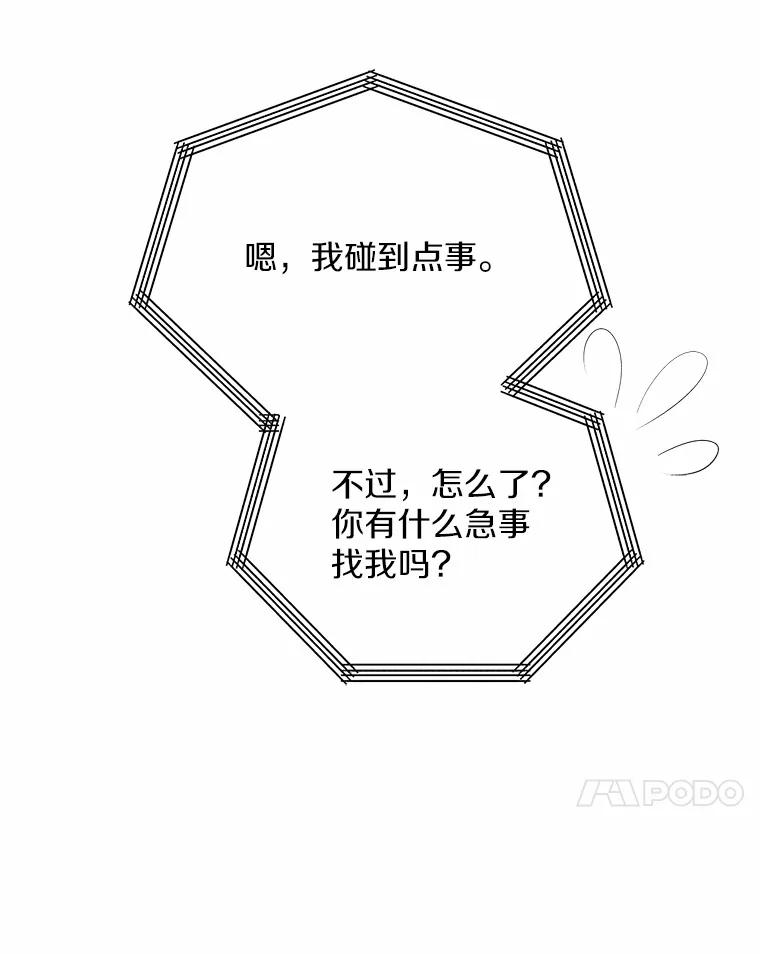 《蒂凡尼的早安吻》16.被困警察局 第88页