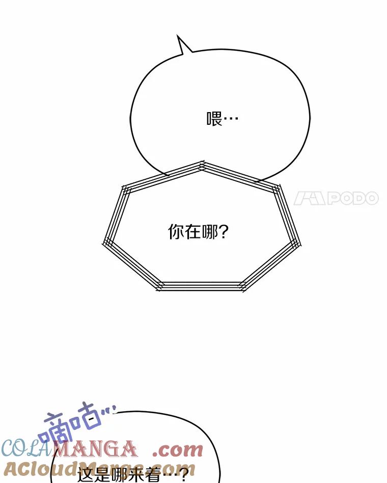 《蒂凡尼的早安吻》16.被困警察局 第85页