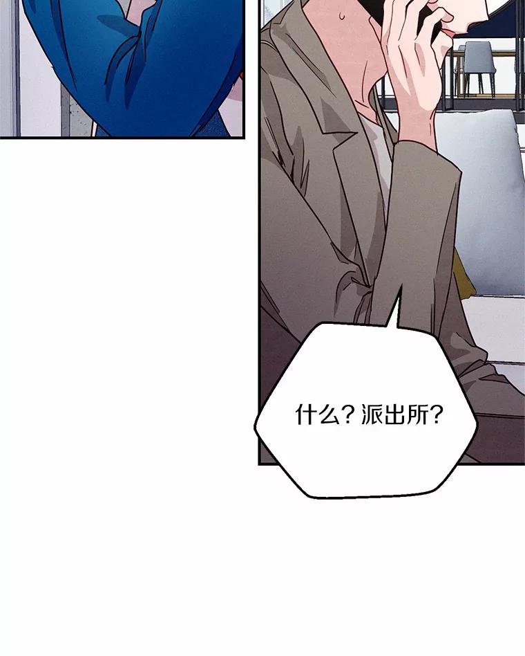 《蒂凡尼的早安吻》16.被困警察局 第87页