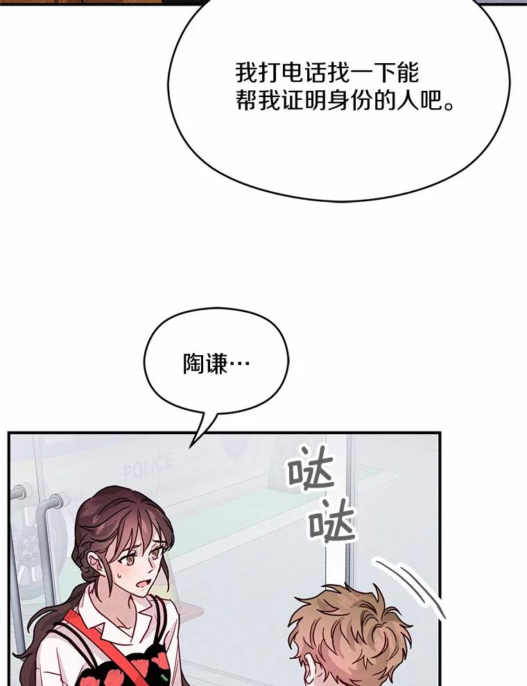 《蒂凡尼的早安吻》16.被困警察局 第104页