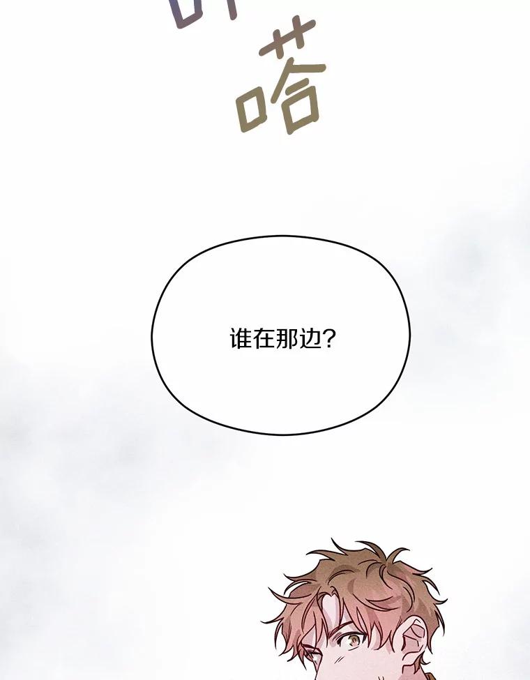 《蒂凡尼的早安吻》16.被困警察局 第3页