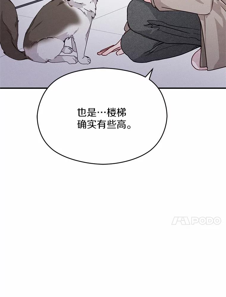 《蒂凡尼的早安吻》16.被困警察局 第28页