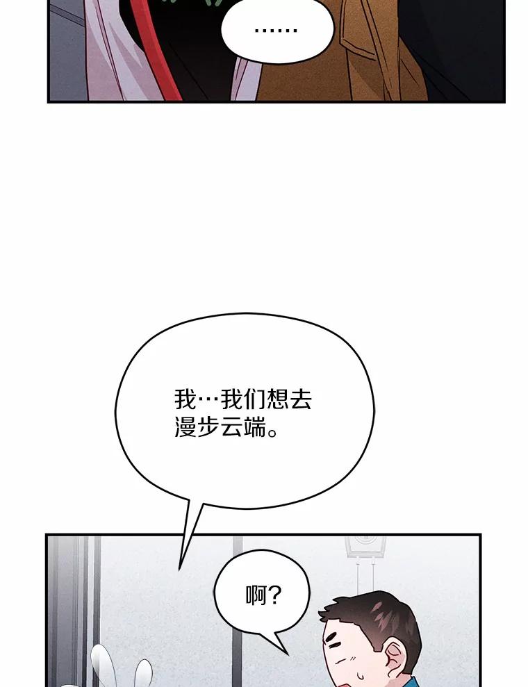 《蒂凡尼的早安吻》16.被困警察局 第60页