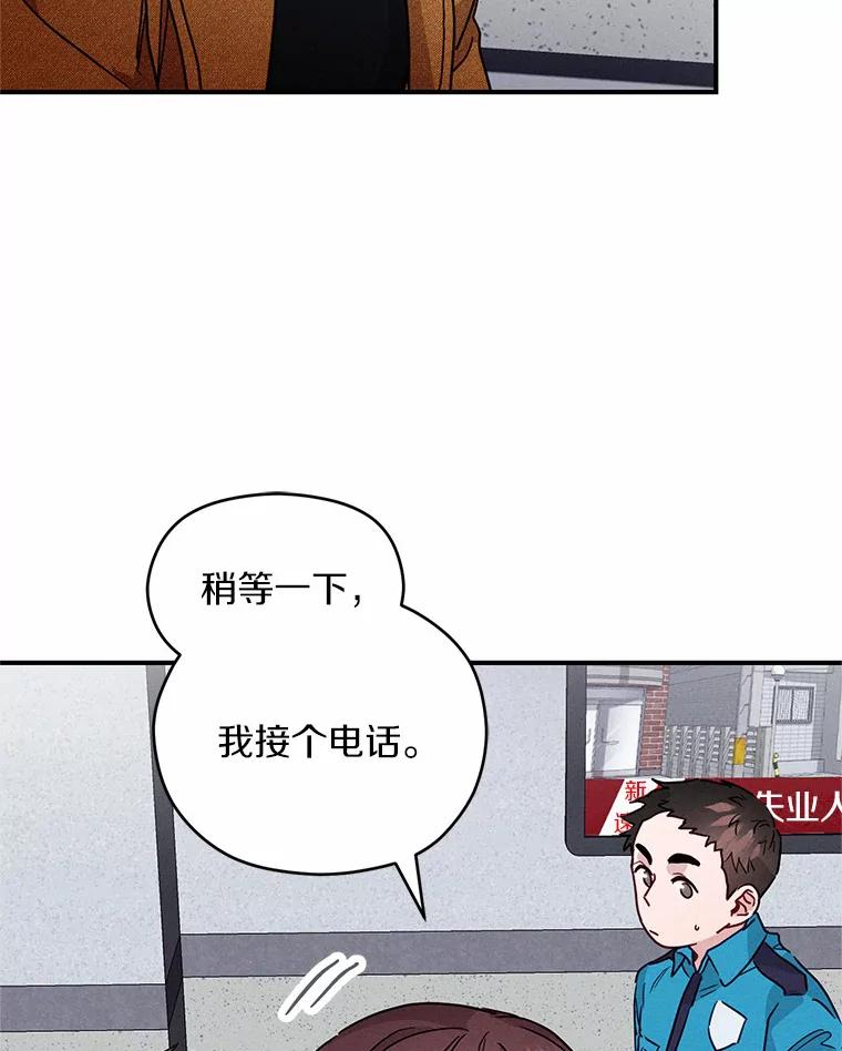 《蒂凡尼的早安吻》16.被困警察局 第83页