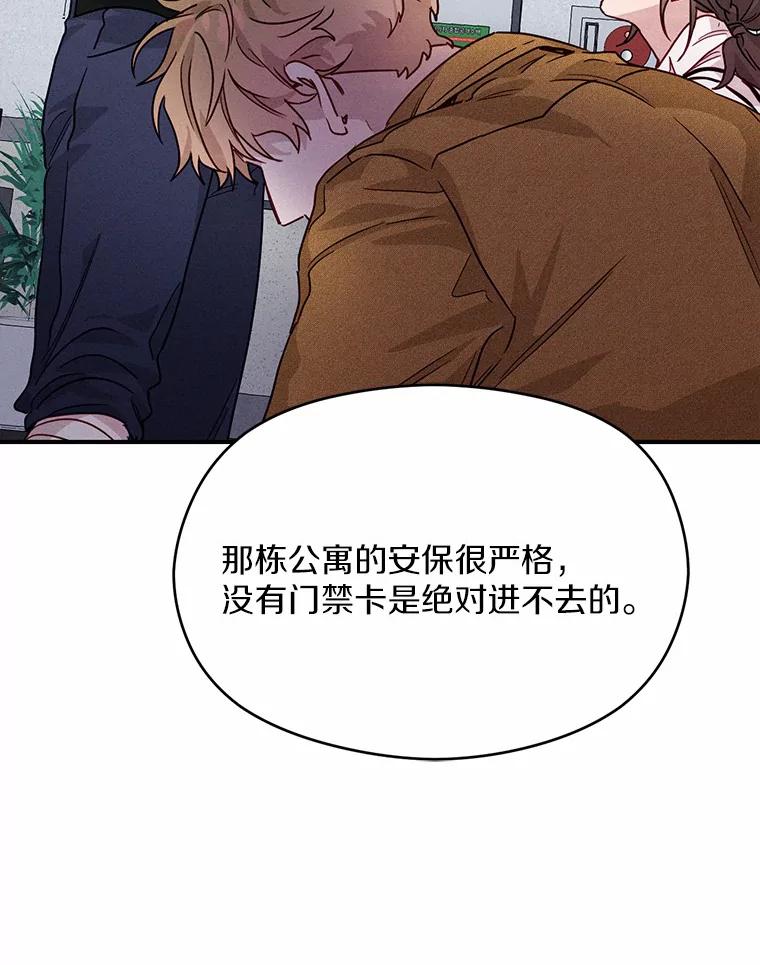 《蒂凡尼的早安吻》16.被困警察局 第63页