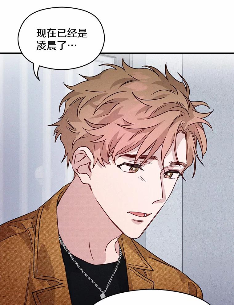 《蒂凡尼的早安吻》16.被困警察局 第103页