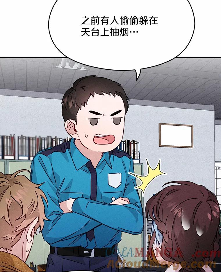 《蒂凡尼的早安吻》16.被困警察局 第73页