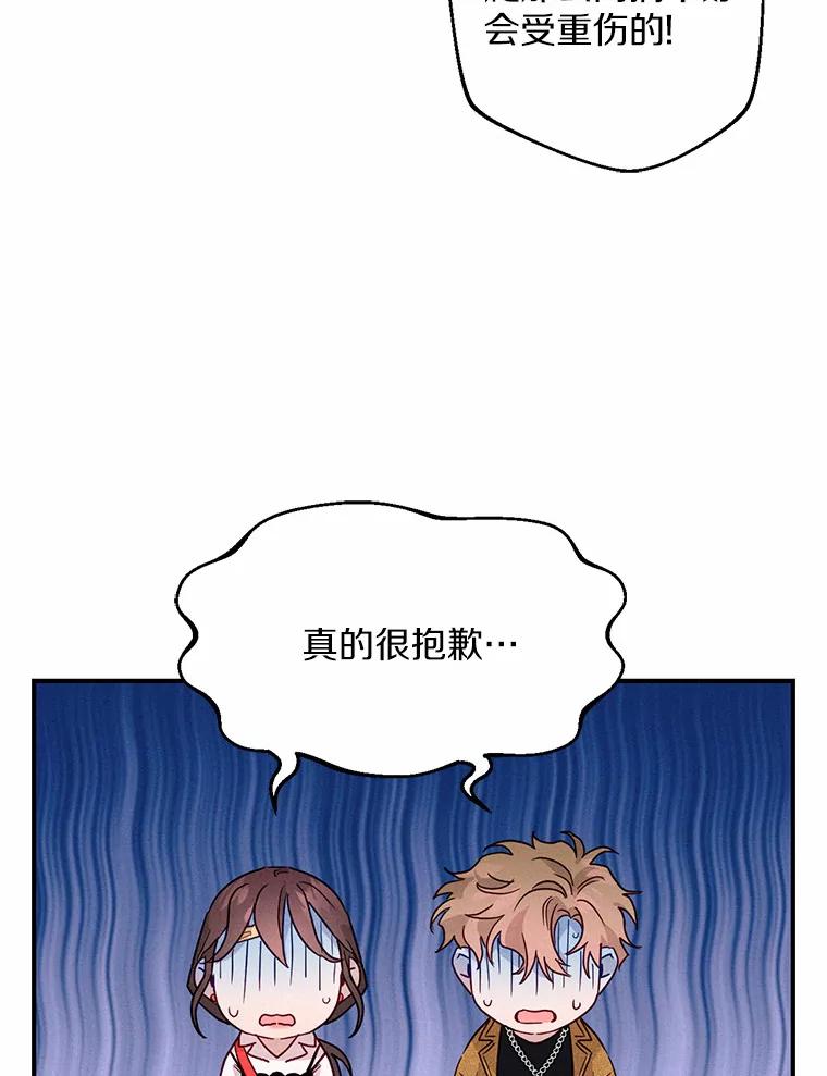 《蒂凡尼的早安吻》16.被困警察局 第55页