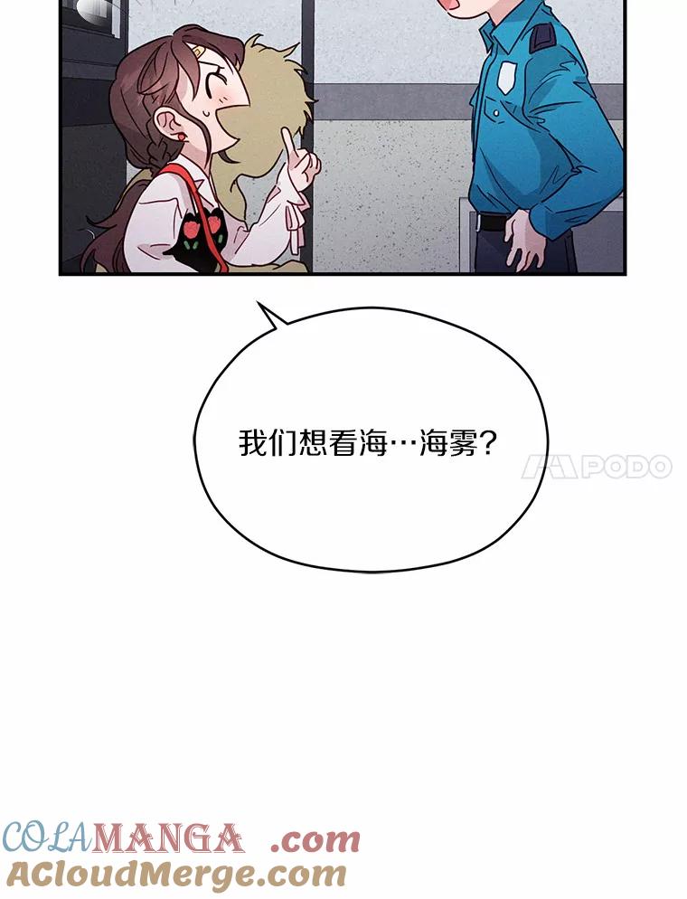 《蒂凡尼的早安吻》16.被困警察局 第61页