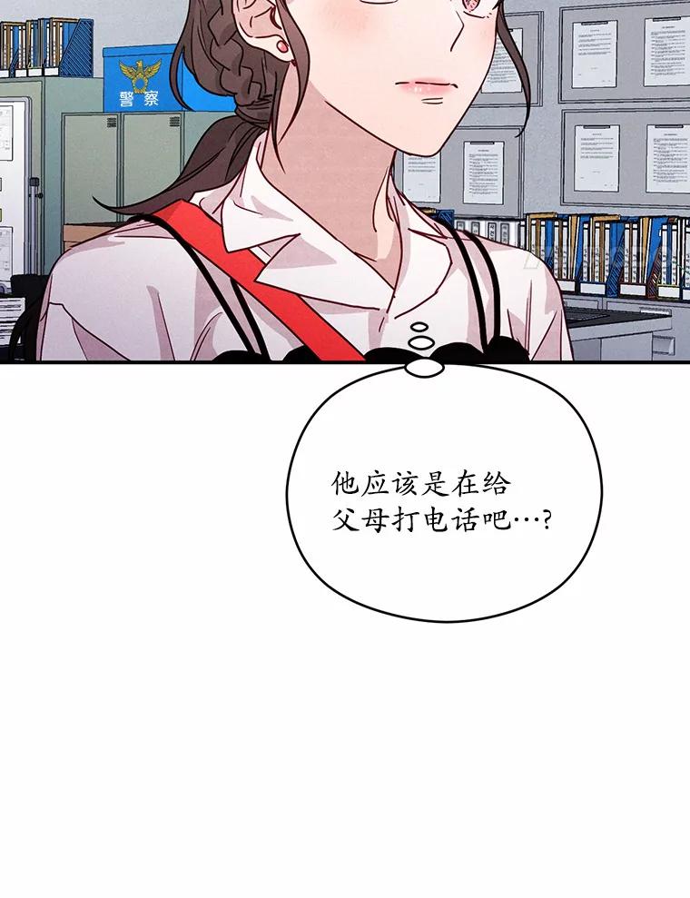 《蒂凡尼的早安吻》16.被困警察局 第115页