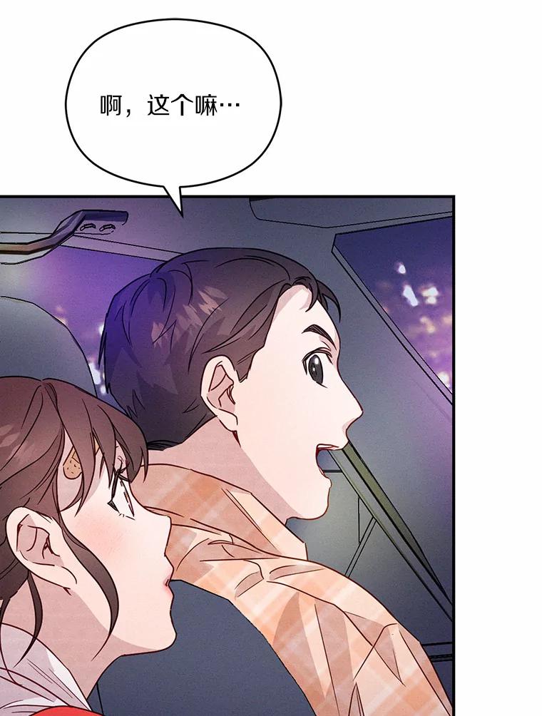 《蒂凡尼的早安吻》17.幼稚鬼的报复 第94页