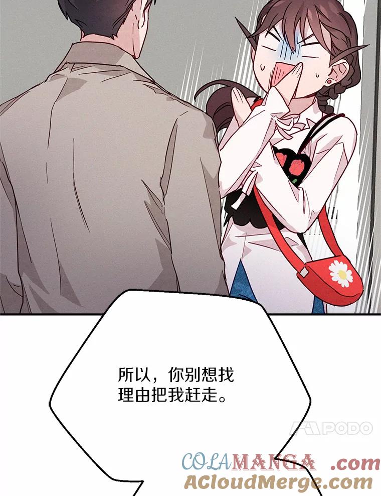 《蒂凡尼的早安吻》17.幼稚鬼的报复 第113页