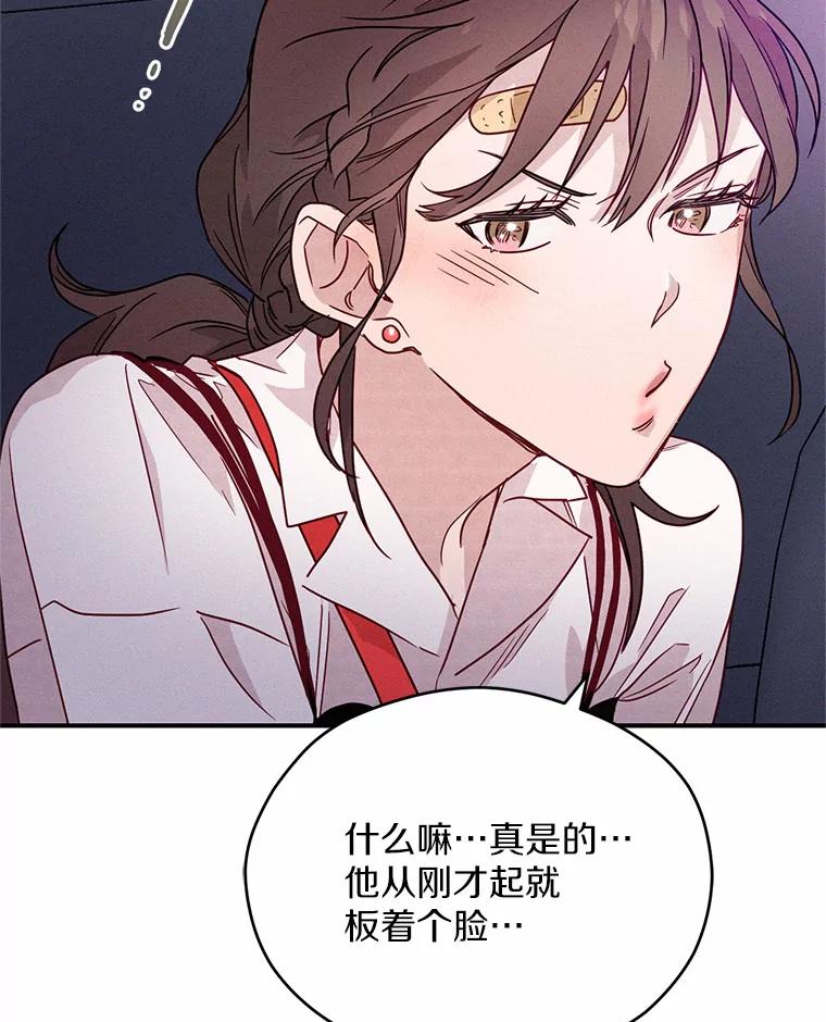 《蒂凡尼的早安吻》17.幼稚鬼的报复 第99页