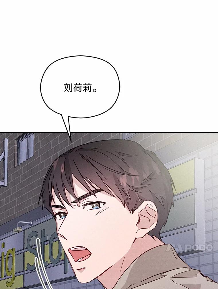 《蒂凡尼的早安吻》17.幼稚鬼的报复 第54页