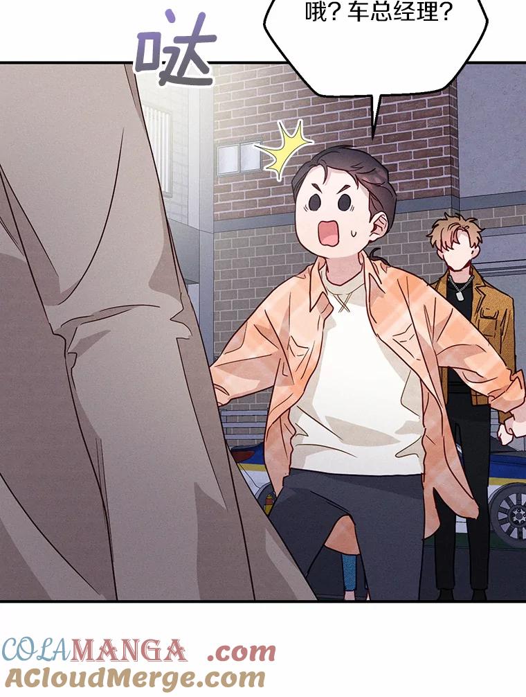 《蒂凡尼的早安吻》17.幼稚鬼的报复 第53页