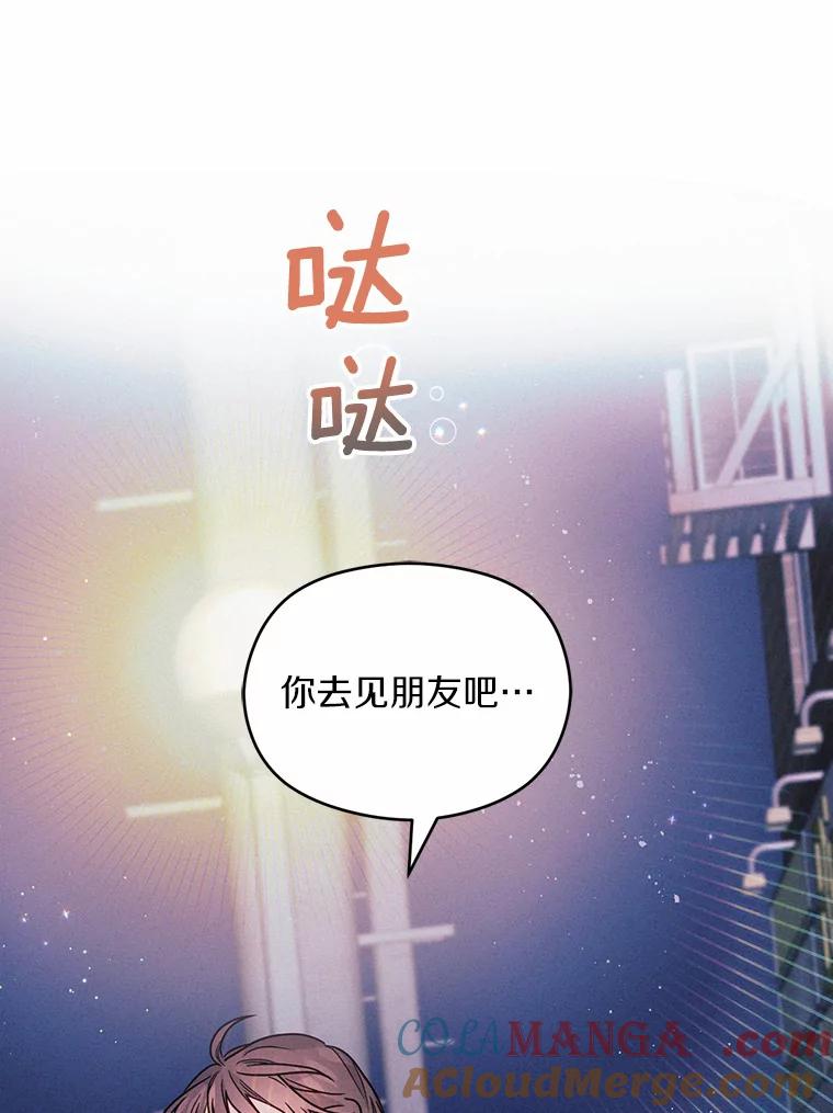 《蒂凡尼的早安吻》17.幼稚鬼的报复 第73页