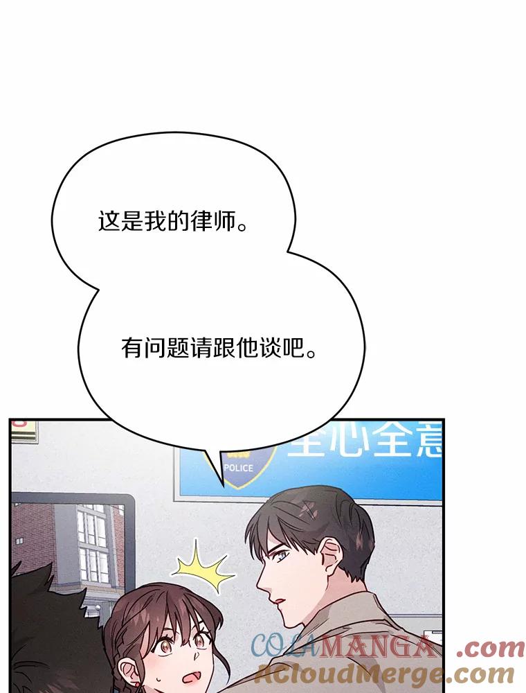 《蒂凡尼的早安吻》17.幼稚鬼的报复 第33页