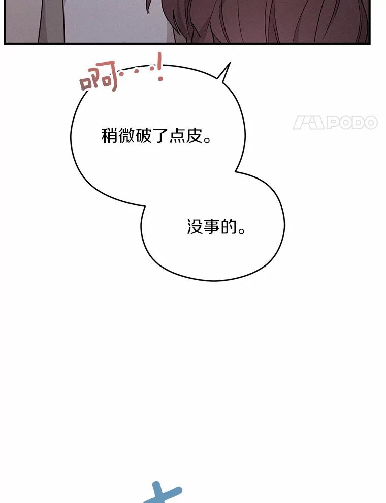《蒂凡尼的早安吻》17.幼稚鬼的报复 第22页