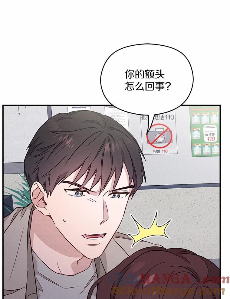 《蒂凡尼的早安吻》17.幼稚鬼的报复 第21页