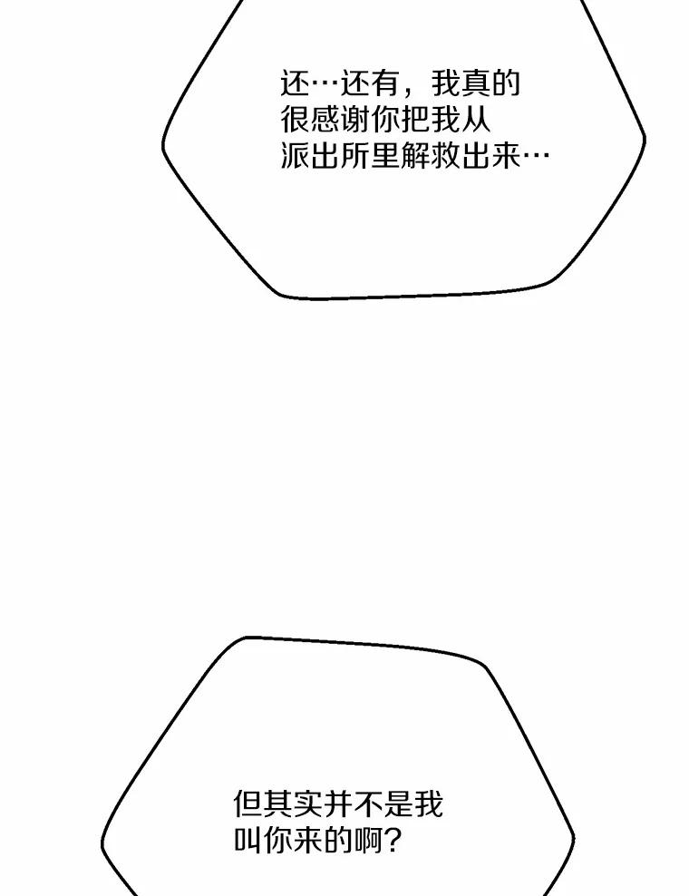 《蒂凡尼的早安吻》17.幼稚鬼的报复 第114页