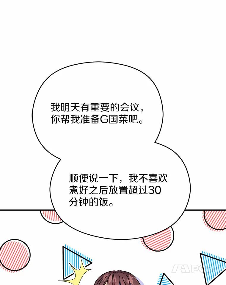 《蒂凡尼的早安吻》17.幼稚鬼的报复 第123页