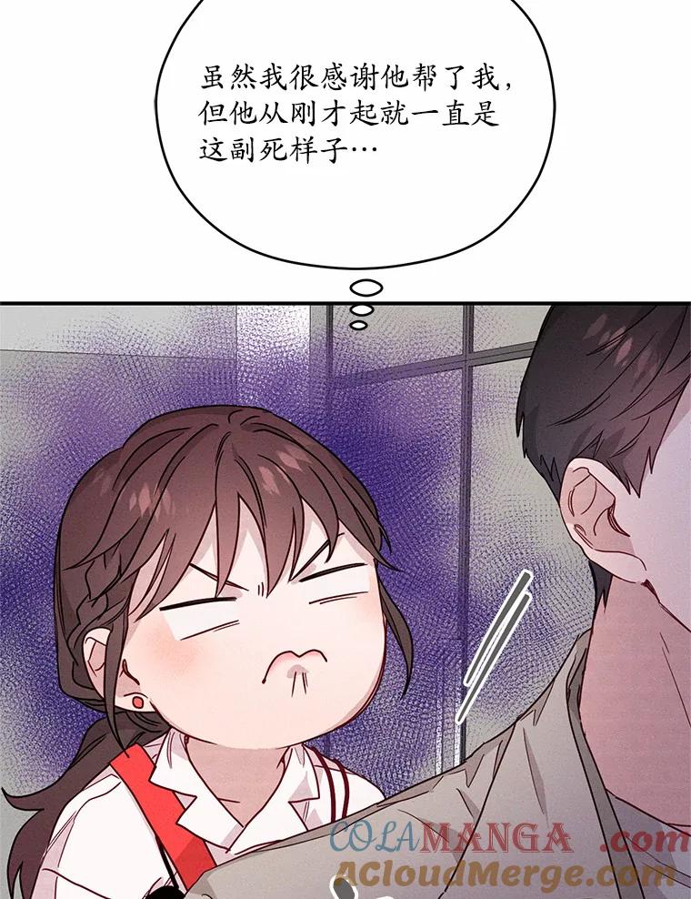 《蒂凡尼的早安吻》17.幼稚鬼的报复 第109页