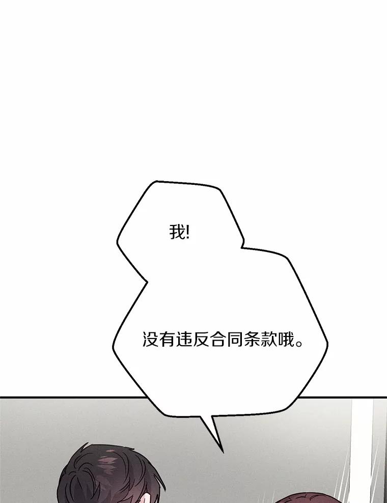 《蒂凡尼的早安吻》17.幼稚鬼的报复 第112页