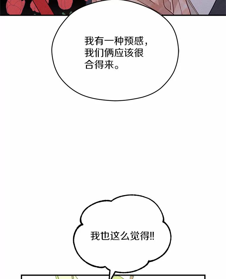 《蒂凡尼的早安吻》17.幼稚鬼的报复 第102页