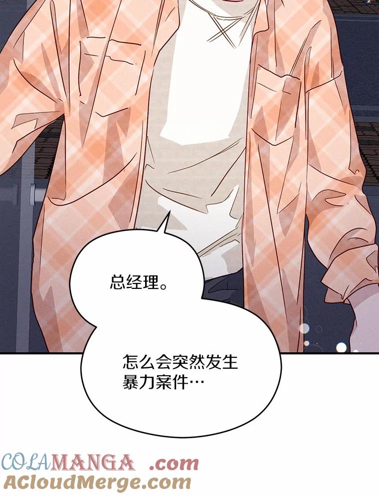 《蒂凡尼的早安吻》17.幼稚鬼的报复 第29页